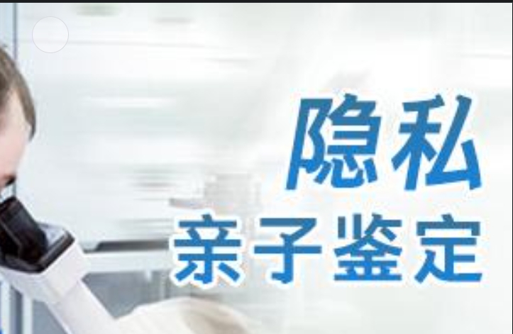 明溪县隐私亲子鉴定咨询机构